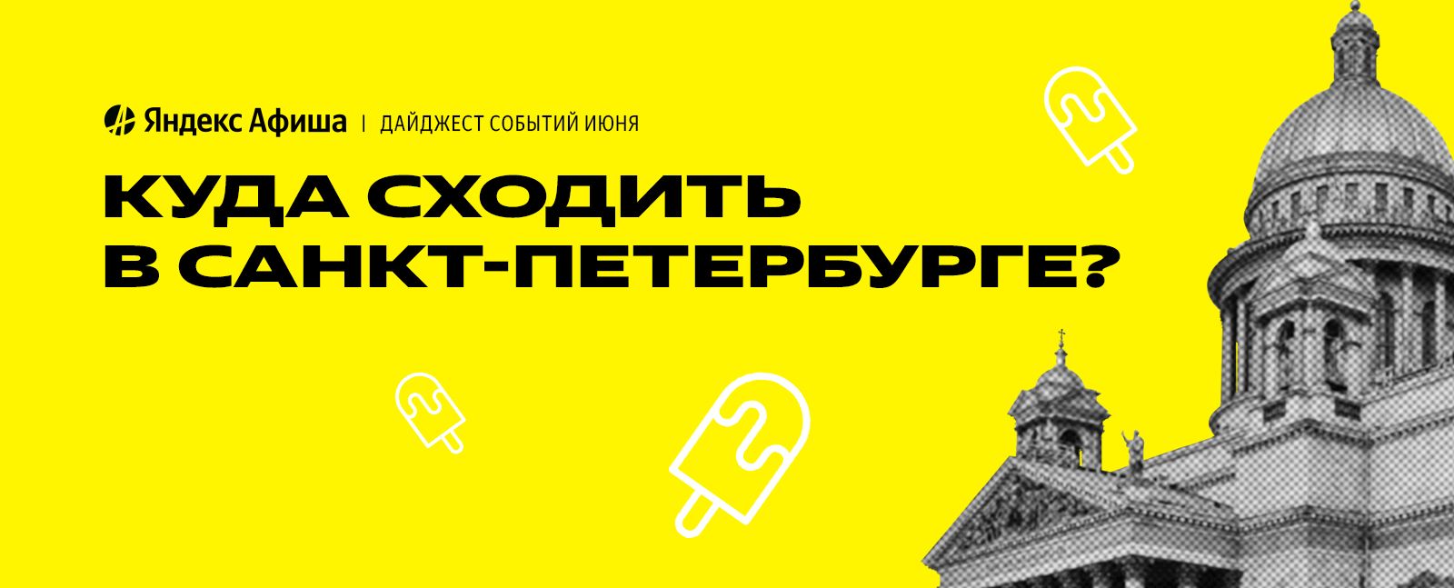 Афиша 26 мая санкт петербург