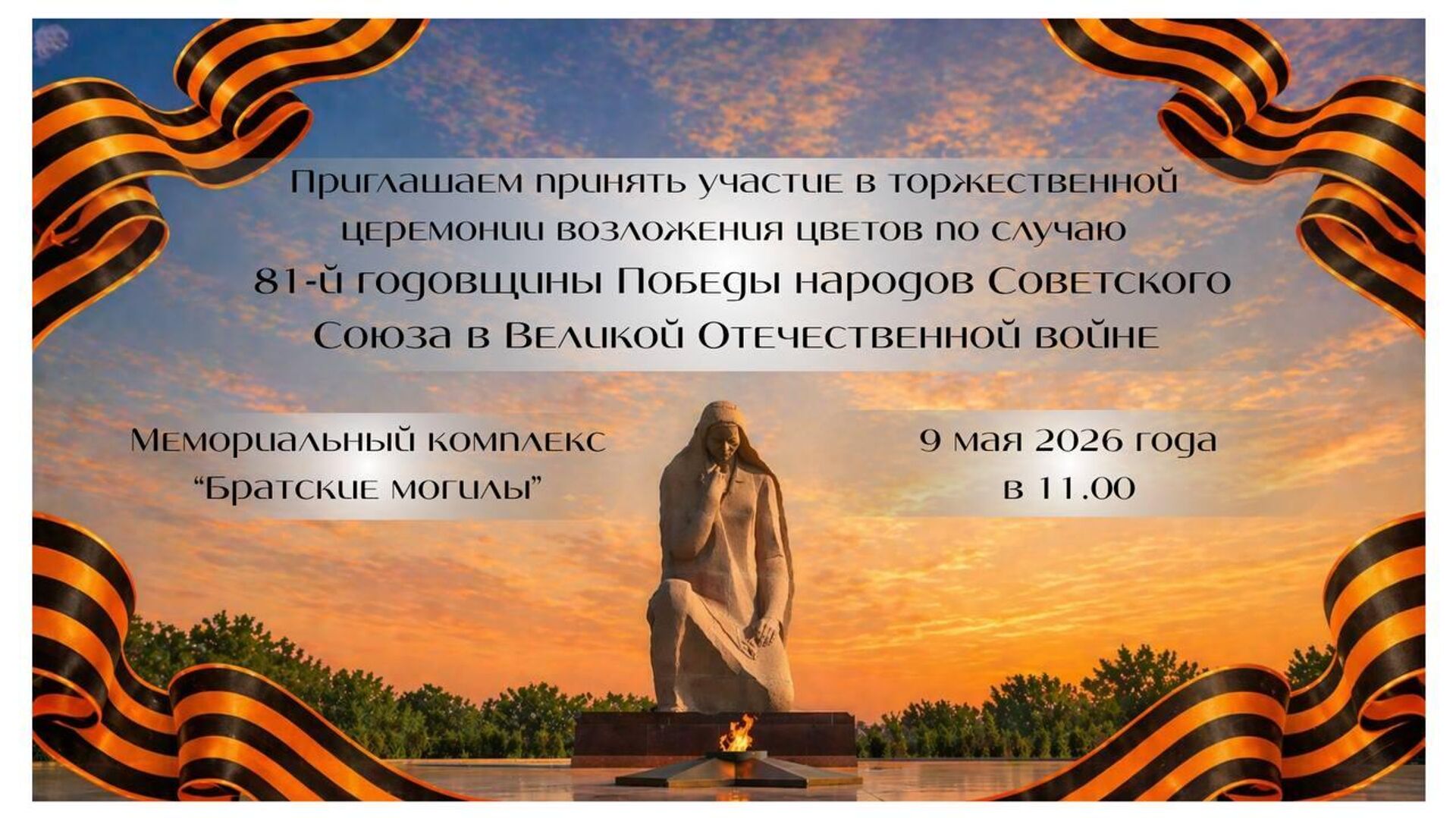 В Ташкенте 9 мая пройдет церемония возложения цветов к Вечному огню - Sputnik Узбекистан, 1920, 06.05.2026