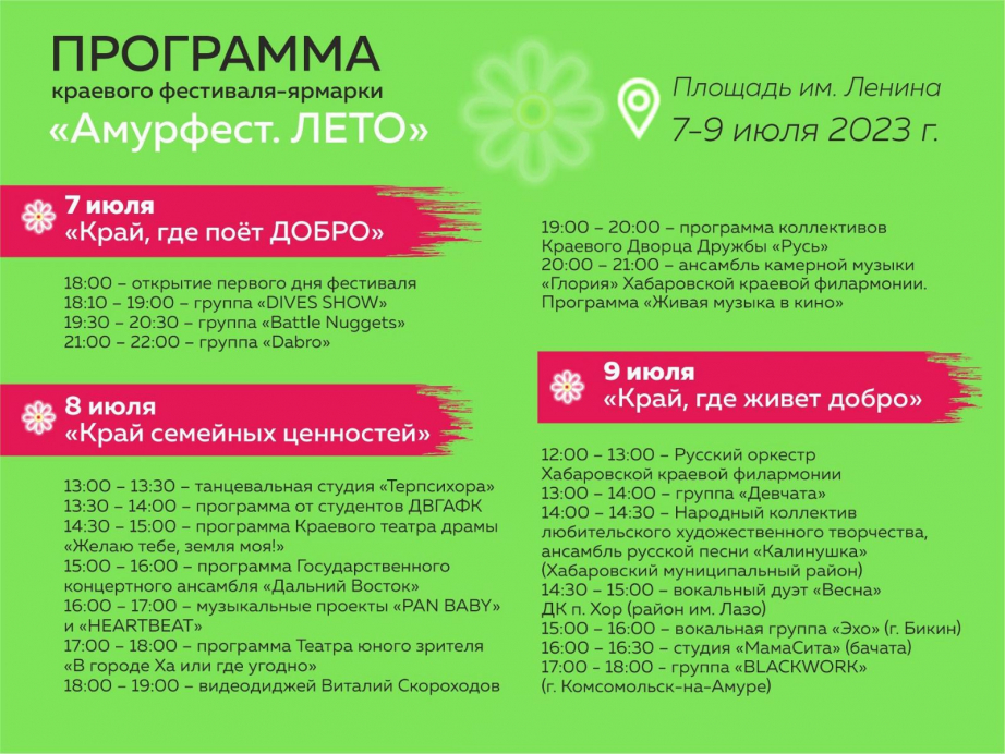 План мероприятий на 9 мая в комсомольске на амуре