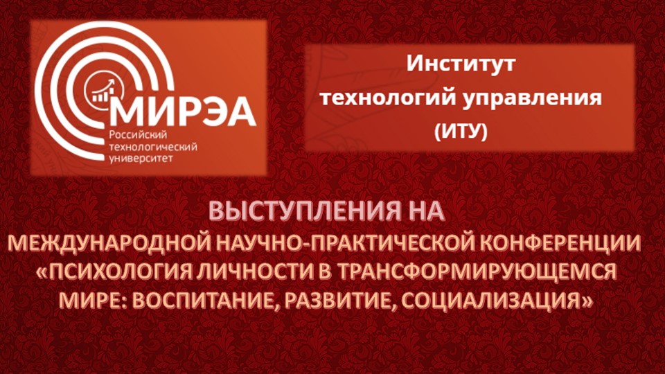 Московский Институт Технологии И Управления Отзывы