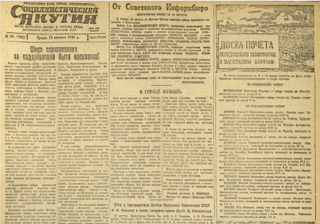 скриншот газеты с сайта Национальной библиотеки Якутии