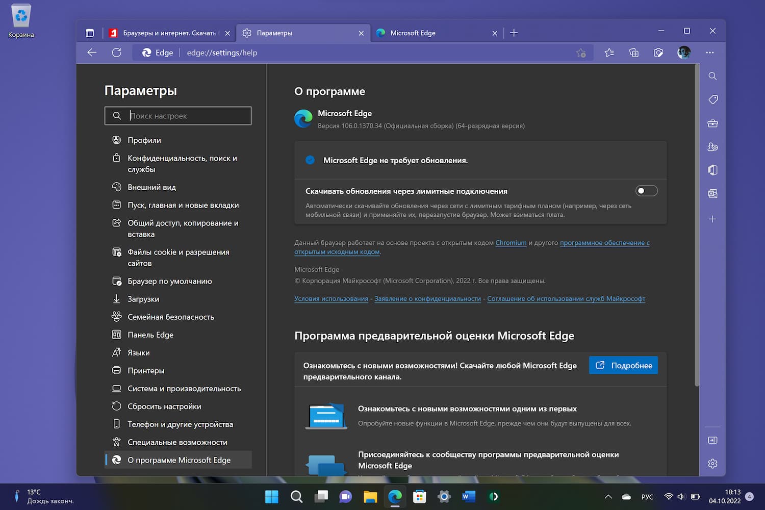 Обновление microsoft edge. Windows 11 версии. Виндовс 8 или 10.