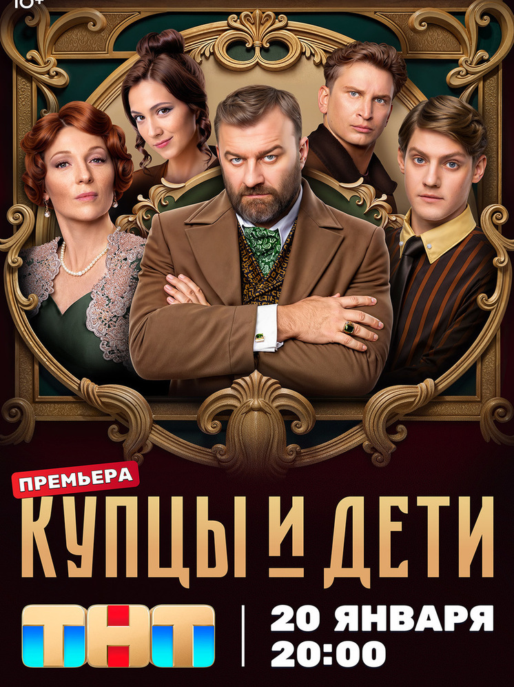 На ТВ выходит праздничная комедия «Купцы и дети» с Пореченковыми Табаковым
