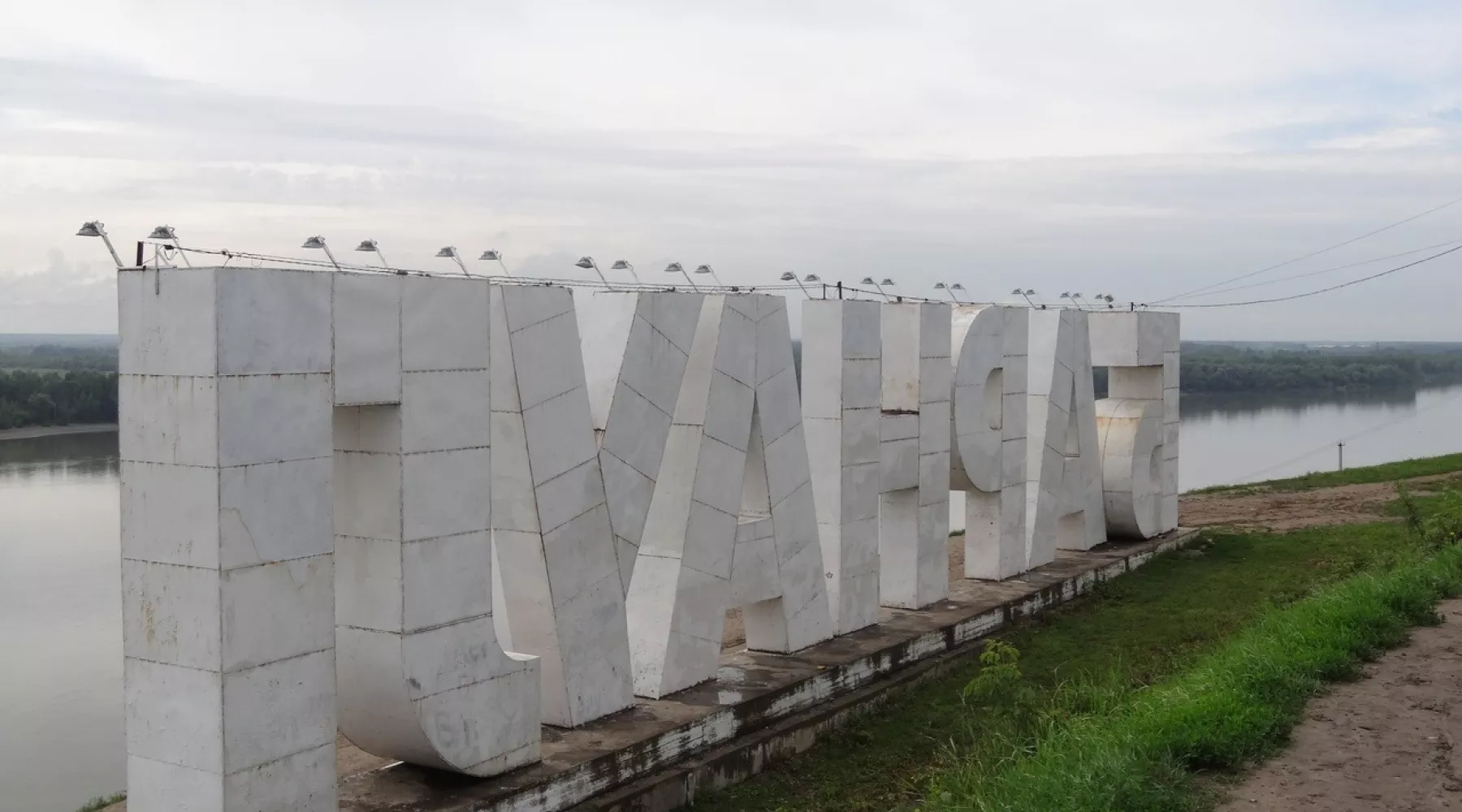 Буквы "Барнаул"