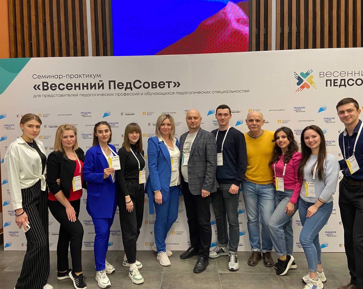 Весенний педсовет машук. Весенний педсовет машук. Весенний педсовет машук. Центр машук логотип. Весенний педсовет машук.