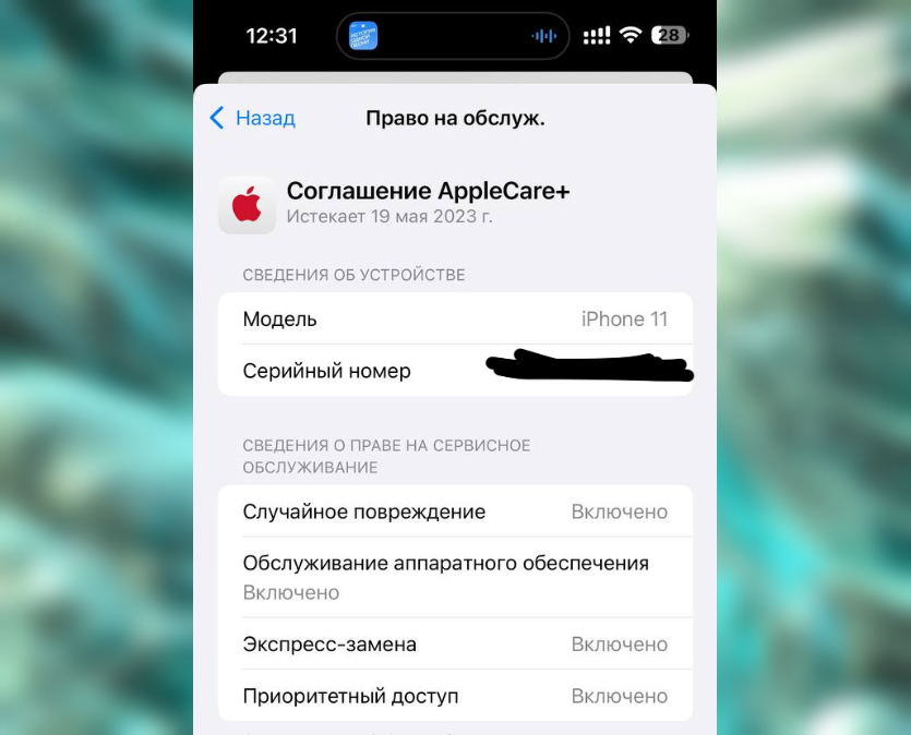 Отключат айфоны в россии 2024 году. АСЦ Apple. Пароль от айфона. Акт из АСЦ Apple. Apple News приложение.