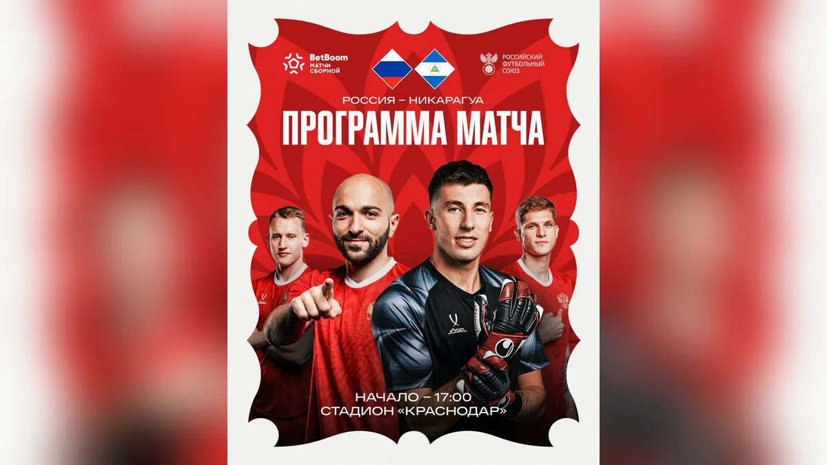 Фестиваль болельщиков сборной РФ по футболу в Краснодаре: афиша