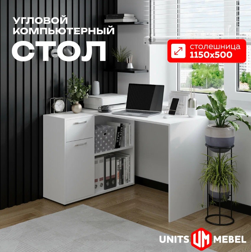 Письменный стол UnitMebel