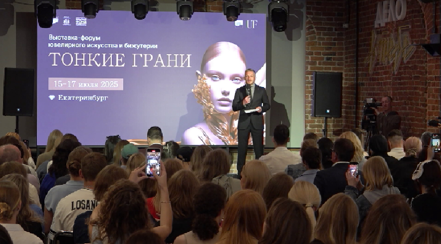 Выставка-форум ювелирного искусства и бижутерии «Тонкие грани» проходит в столице Урала