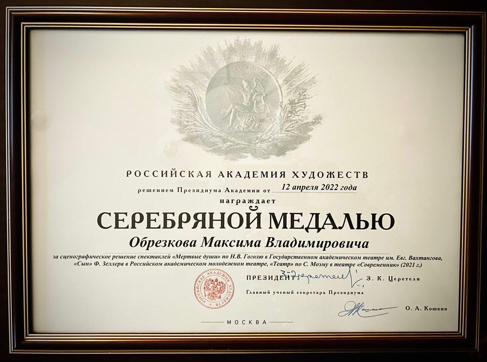 Награда академии. Серебряная медаль Российской Академии художеств. Награды Академии художеств 2023 года. Золотая медаль Академии художеств 2023