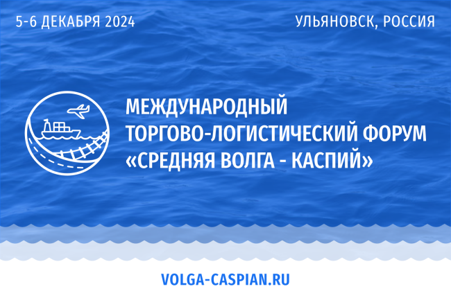 Внешняя торговля с дружественными странами станет одним из основных треков форума «Деловой климат в России 2024» в Ульяновской области