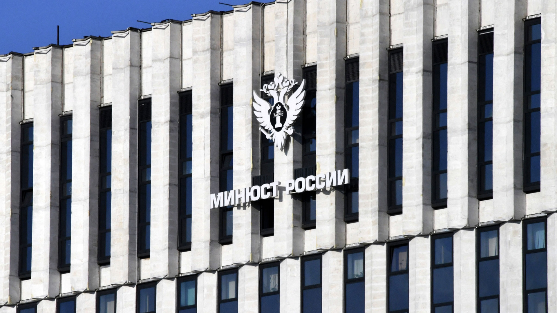 Минюст РФ хочет ликвидировать 