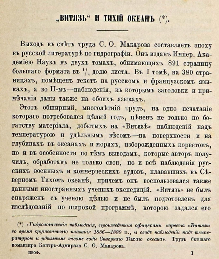 Рецензия на монографию С.О. Макарова. Б-ка ОИАК
