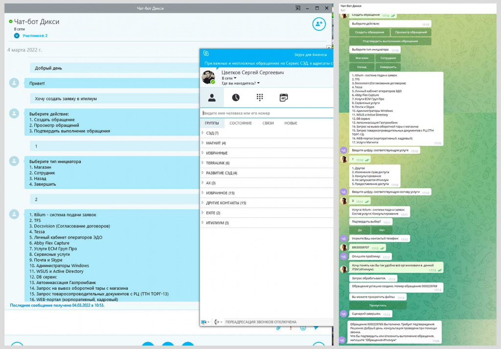 Инф бот. Инф бот. Бот секретарь. Инфы играть. Инф бот.