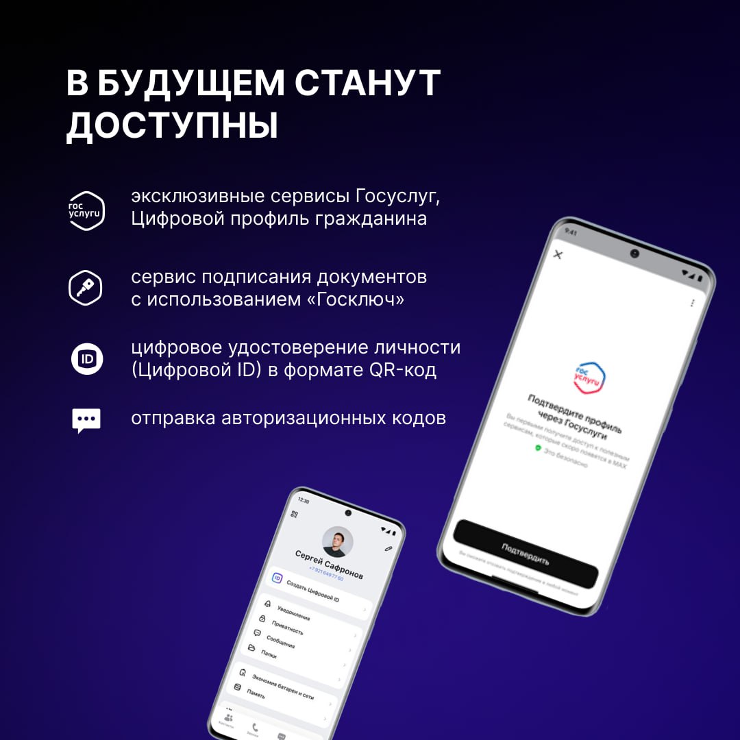 В России заработал национальный мессенджер MAX