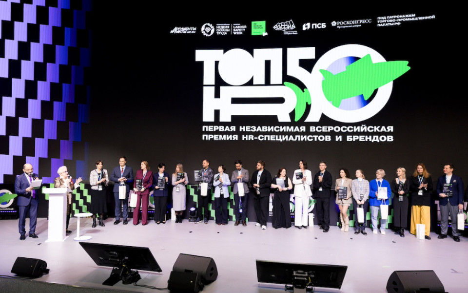 HR-Премии ТОП50HR
