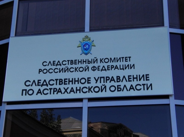 В Астрахани следственный комитет помог участнику СВО получить выплаты