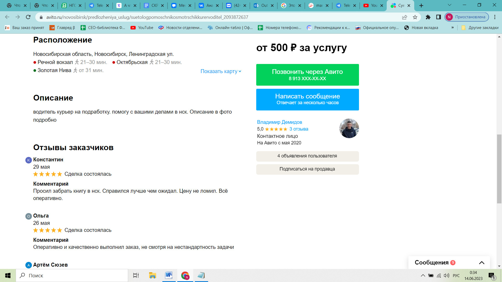 Авито работа новосибирск рабочий. Авито Скриншот. Avito Новосибирск. Авито Скриншот объявления. Авито Скриншот сайта.