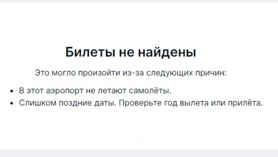 Билеты закончились