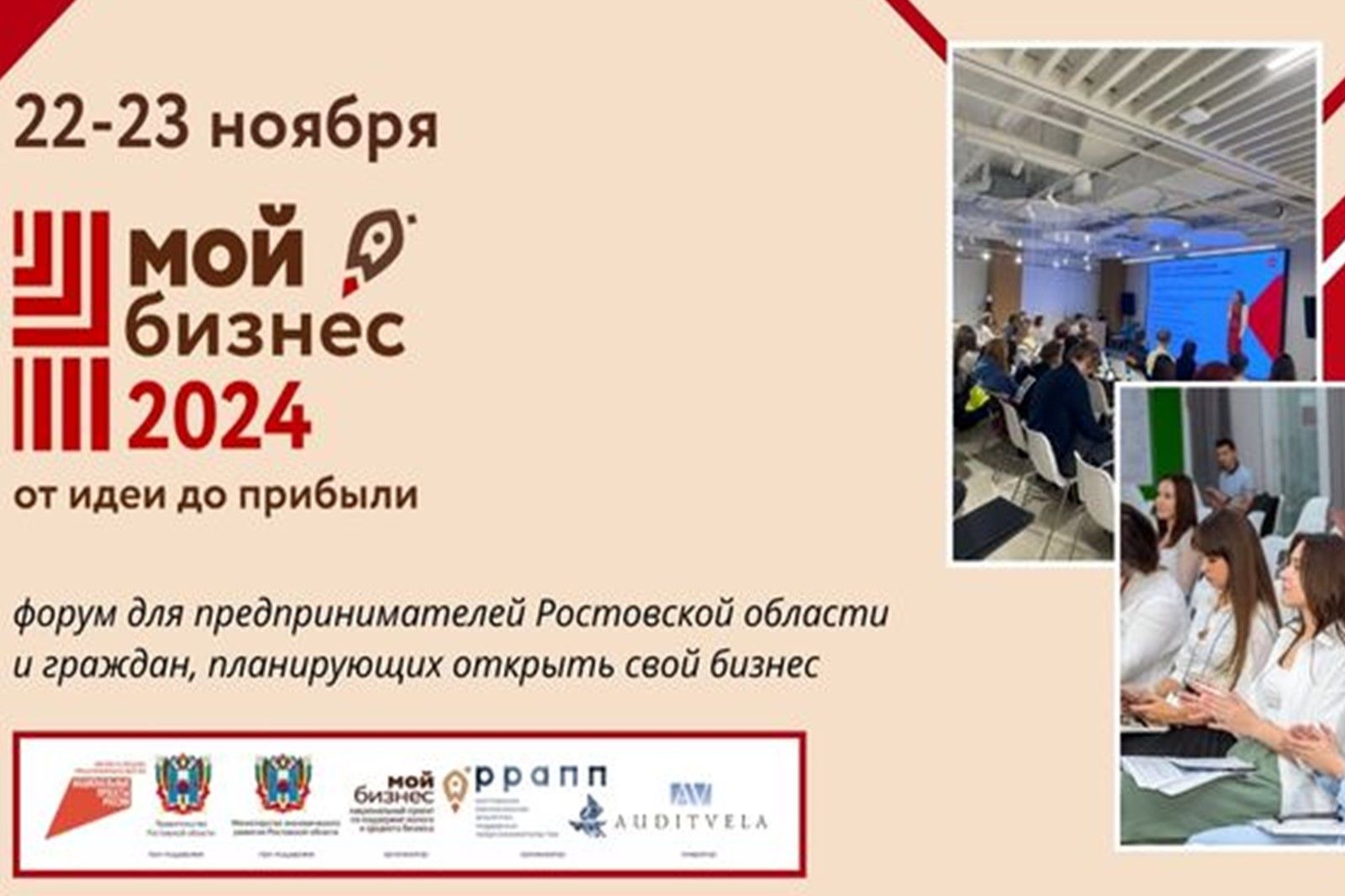 Форум мой бизнес 2024. IV Всероссийский форум «мой бизнес» 2024.