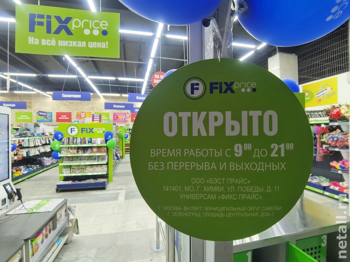 Проект fix price