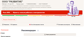 ООО «РАЗВИТИЕ»