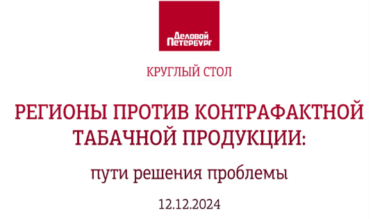 Доля незаконного оборота табака сократилась в регионах Северо-запада на 3,1%