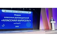 Форум классных руководителей Ивановской области «Классная карусель»
