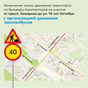 С 30 ноября транспорт по бульвару Архитекторов пойдет по новой схеме