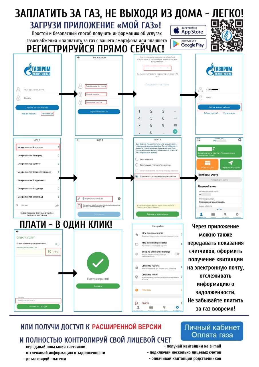 Бессмысленная схема оплаты газа. Как оплатить в приложении мой ГАЗ.