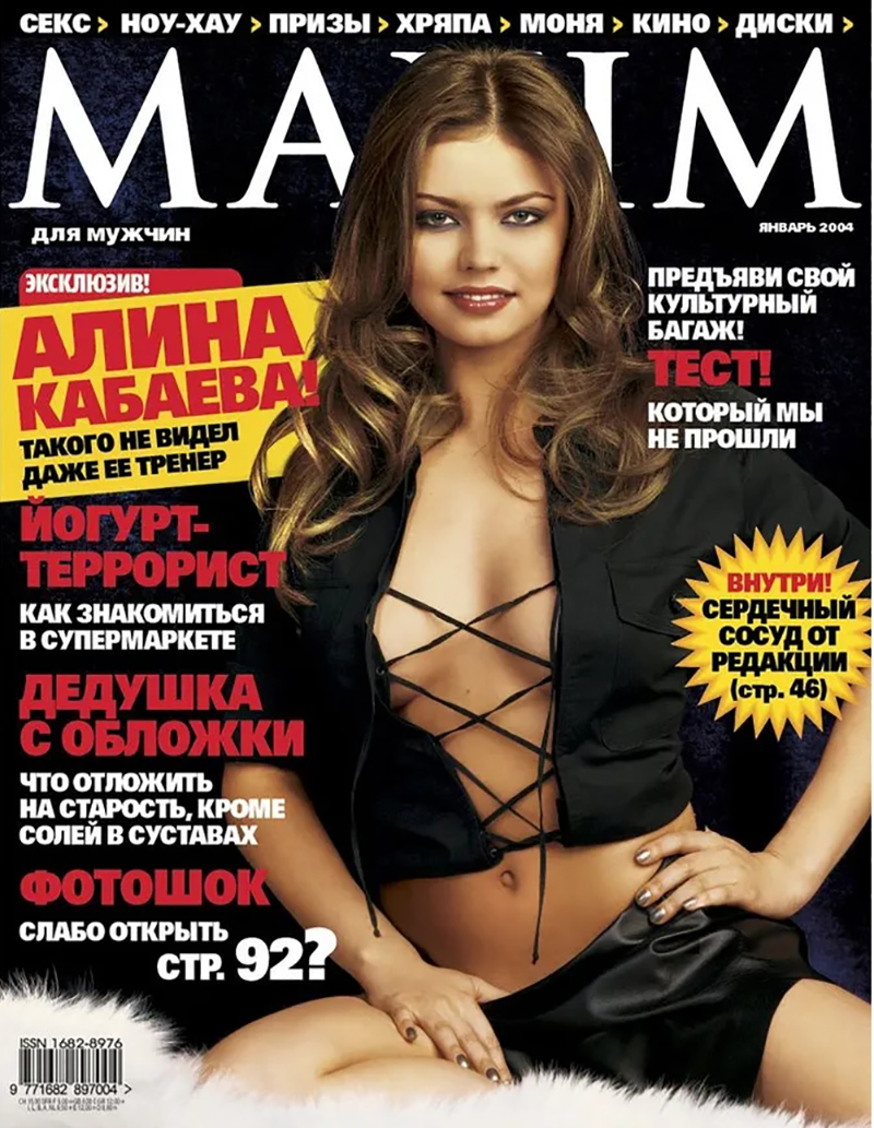 Алина кабаева в журнале maxim