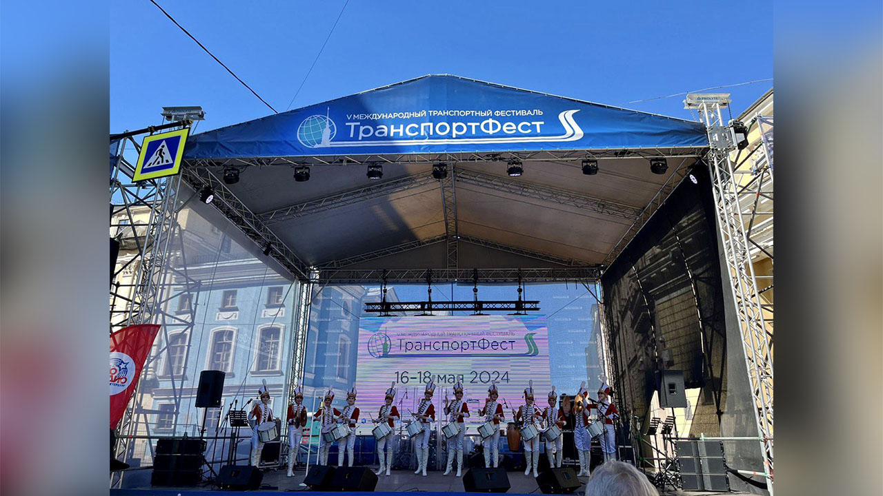 В г. Санкт-Петербурге проходит пятый международный транспортный фестиваль «ТранспортФест»