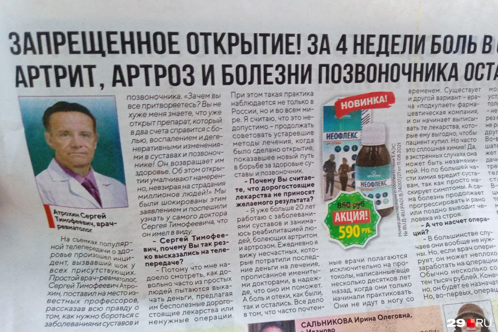 Газета здоровье. Газета Здравомед про здоровье. Газета о медицине. Артепал отзывы.