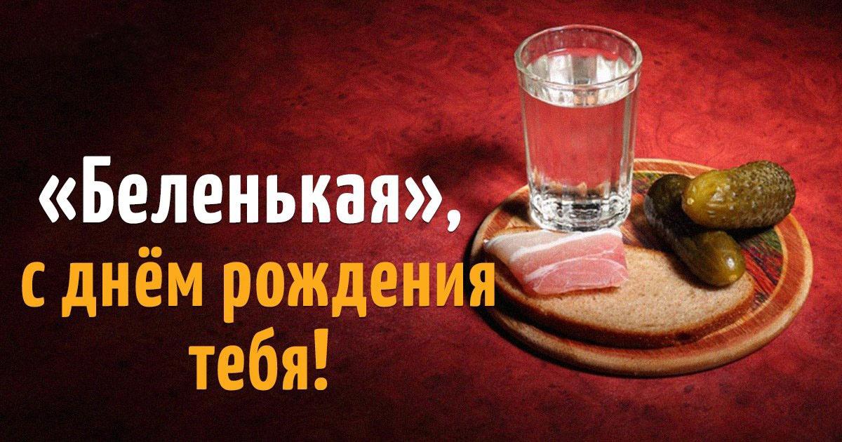 Фото День рождения русской водки-2026: открытки и картинки к празднику 6