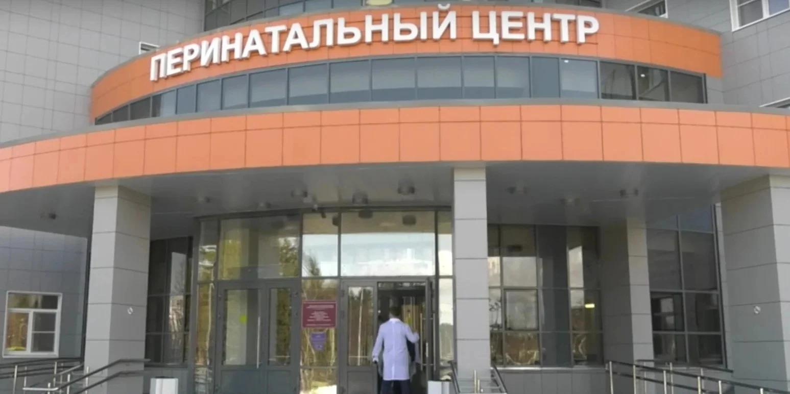 Центр перинатального здоровья