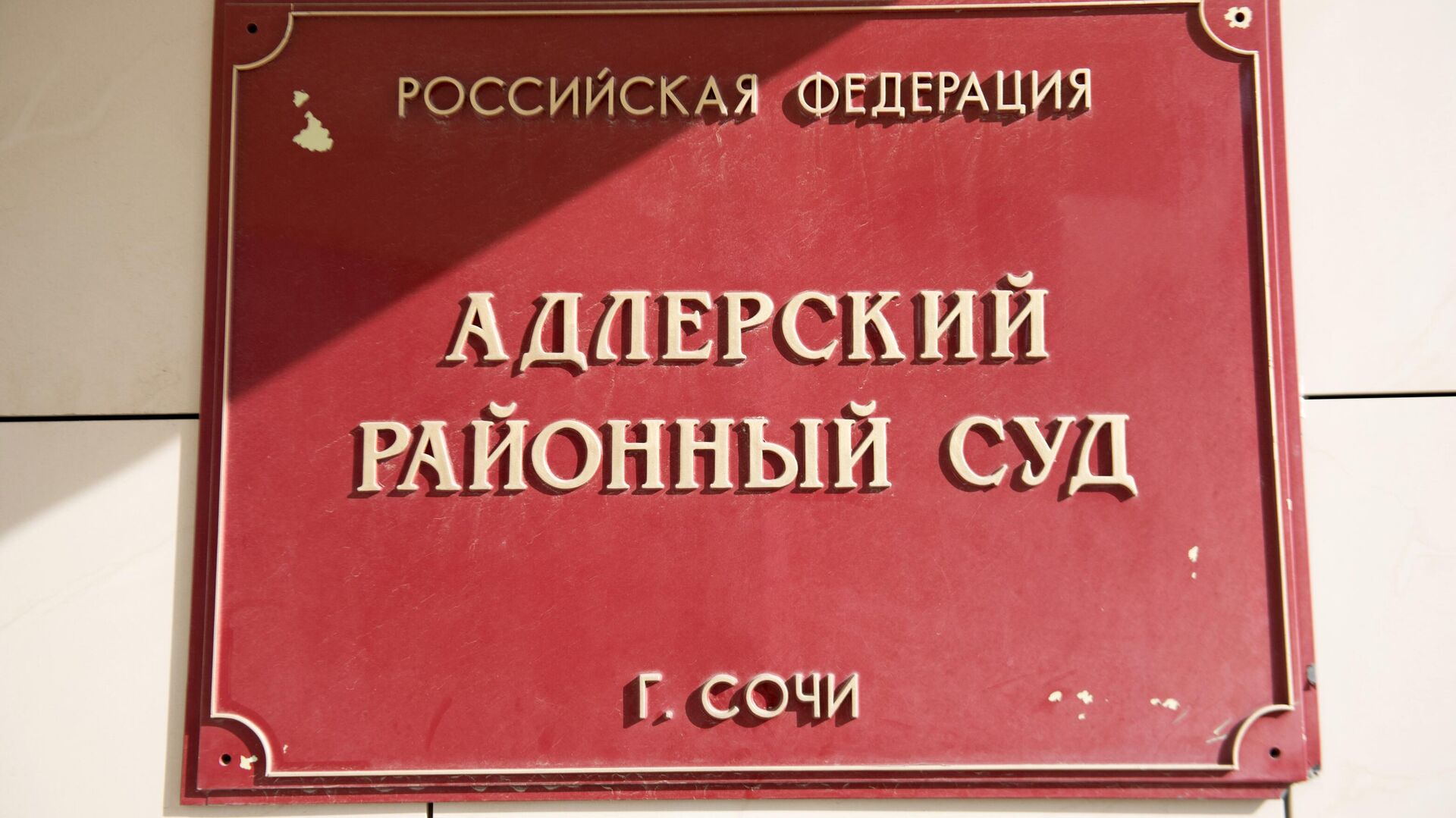 Заседание суда по делу о драке на борту рейса Петербург - Анталья - Sputnik Абхазия, 1920, 24.06.2025
