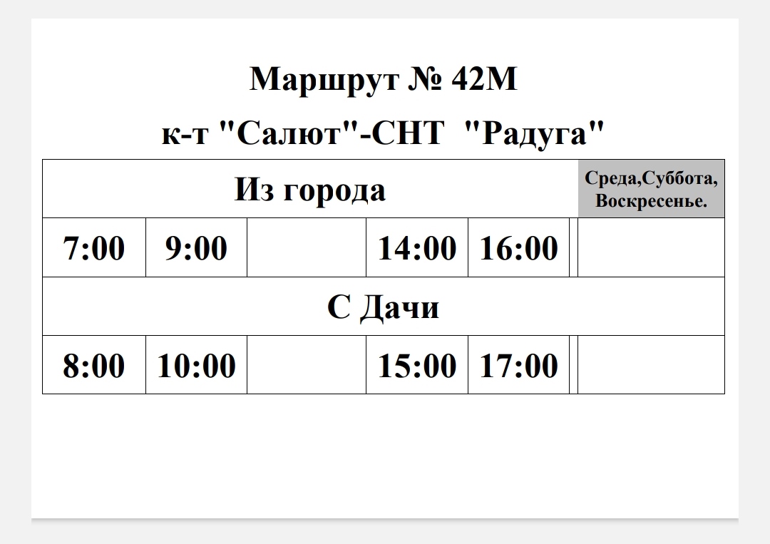 Дачный автобус оренбург с 1 июня. Расписание дачных маршрутов в Пензе. Дачные автобусы Самара. Расписание дачных автобусов Пенза 2024. Расписание дачных автобусов 109 СНТ Юрос 2024.