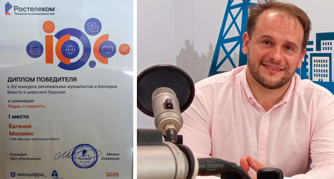 Журналист ГТРК «Вологда» стал победителем во всероссийском конкурсе «Вместе в цифровое будущее»