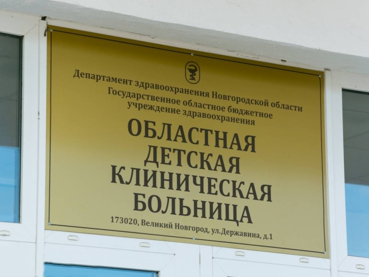 Детская областная больница нижний новгород фото