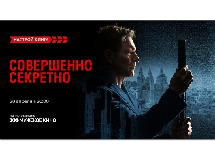 «Мужское кино» покажет боевик с Аароном Экхартом – «Совершенно секретно»