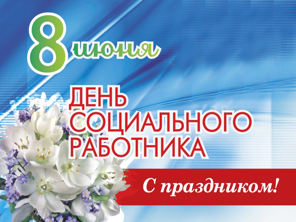 Глава Вадинского района Михаил Буслаев поздравляет с Днём социального работника