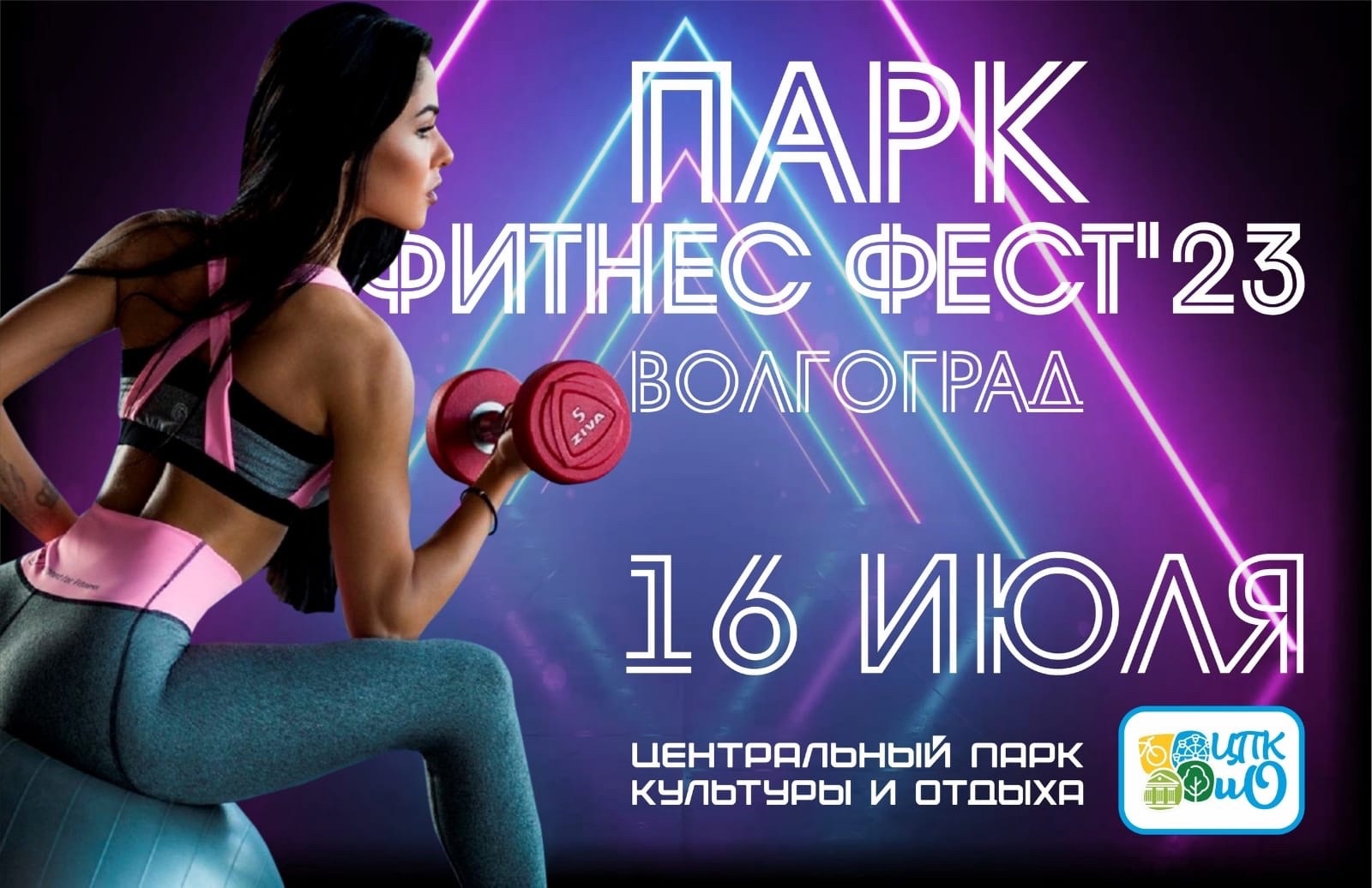 Мир волгоград программа. Волгоград 25 июня мероприятия на набережной. Фитнес фестиваль. Волгоград презентация. Мир волгоград программа.