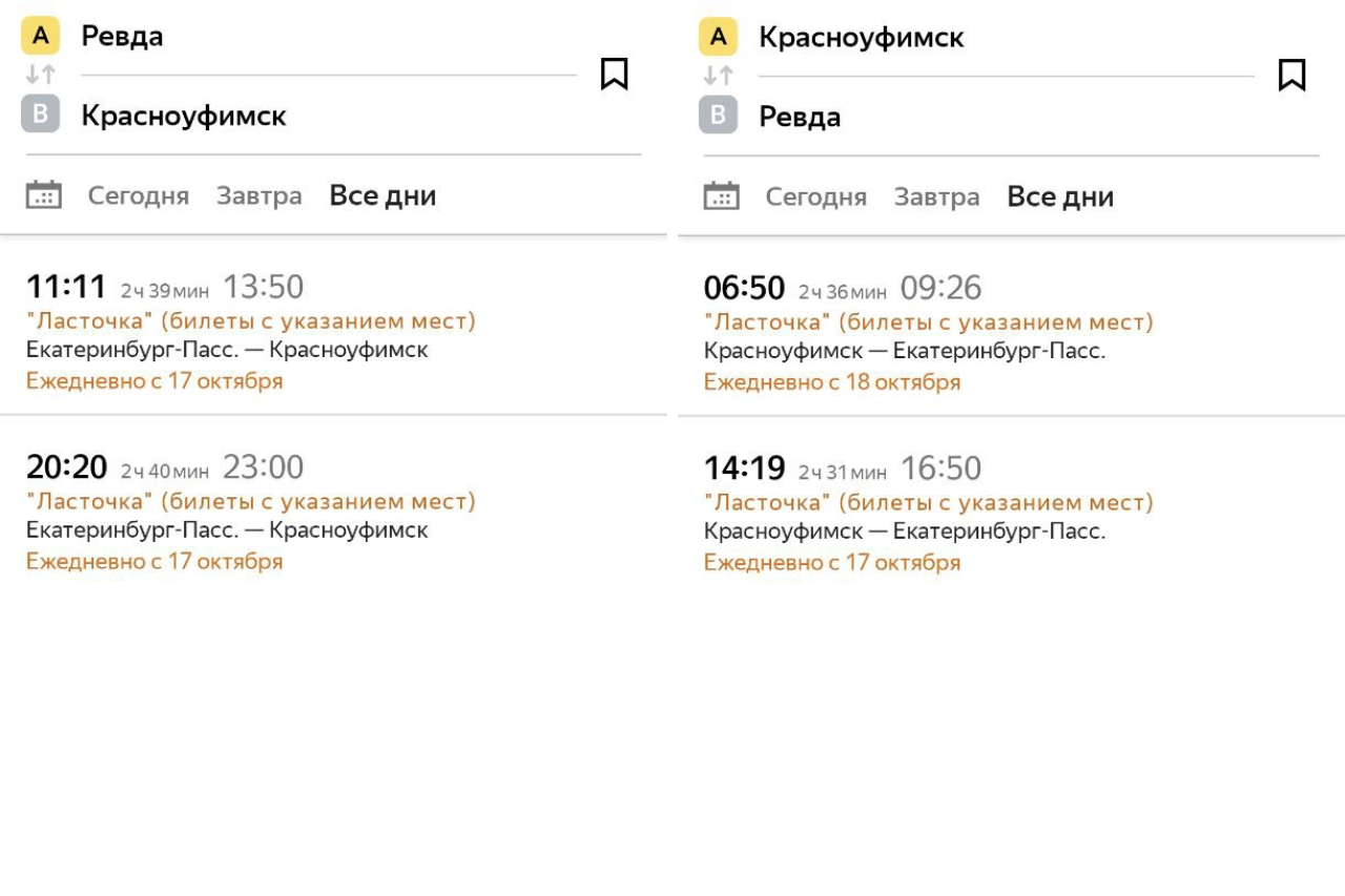 Расписание автобуса 151 ревда екатеринбург сегодня. Расписание ласточки Екатеринбург Красноуфимск. Расписание Ласточка Екатеринбурга - Ревда. Расписание электрички Ласточка Екатеринбург Красноуфимск. Ласточка Екатеринбург Красноуфимск.