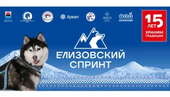 «Елизовский спринт» стартует завтра на Камчатке