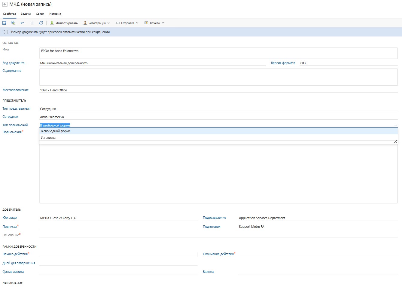 Компания METRO управляет всеми видами доверенностей в системе Directum RX
