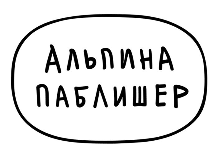 2024 год «Альпина Паблишер» встречает в обновленном виде — с новым фирменным 