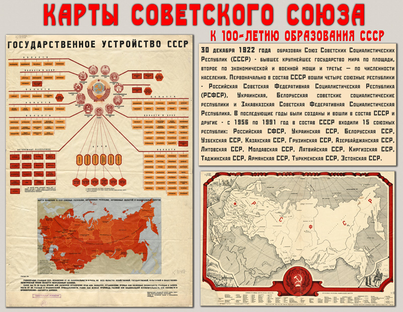 Какая столица советского союза. Образование СССР карта 1922. Карта СССР 1922 года. Карта СССР 30 декабря 1922. 30 Декабря 1922 года образование СССР.