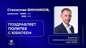 Станислав Винников: политех, ИТ-бизнес, Килиманджаро