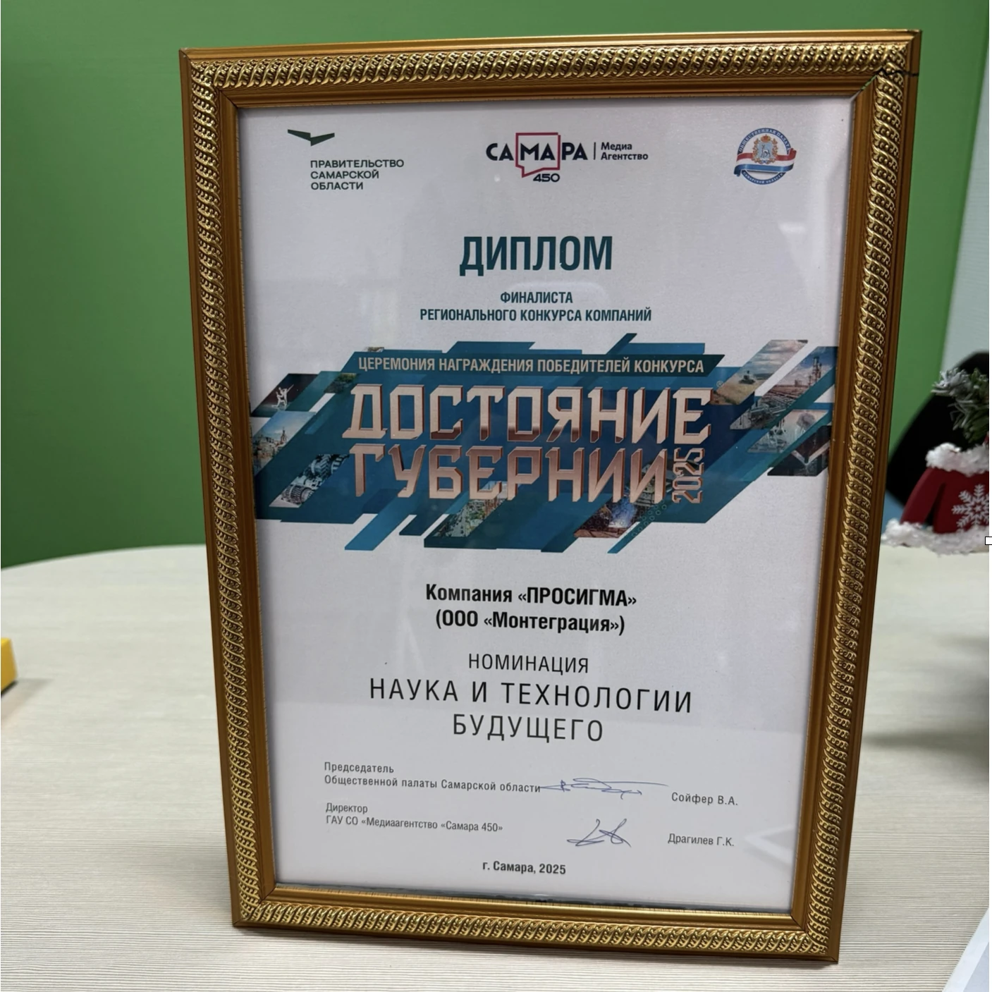 ПРОСИГМА - финалист конкурса «Достояние губернии» в номинации «Наука и технологии»!