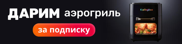 Розыгрыш аэрогриля 20.03.26 - 27.03.26